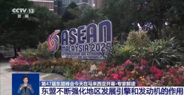 易富配资 东盟二十余年来首次扩员，释放哪些信号？专家解读